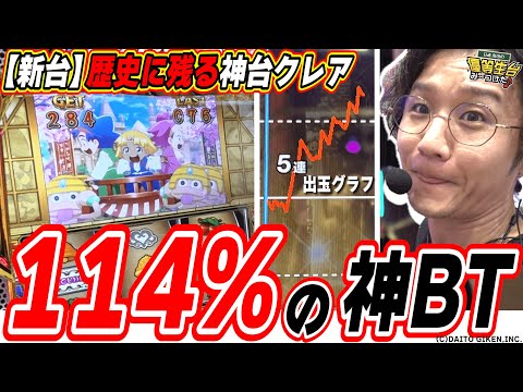 【新台神台】このグラフは最高設定あるやろってクレアさん【クレアの秘宝伝 ～はじまりの扉と太陽の石～ ボーナストリガーver.】[パチンコ][スロット]#日直島田