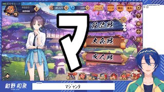 【雀魂】マンジャリバンバン