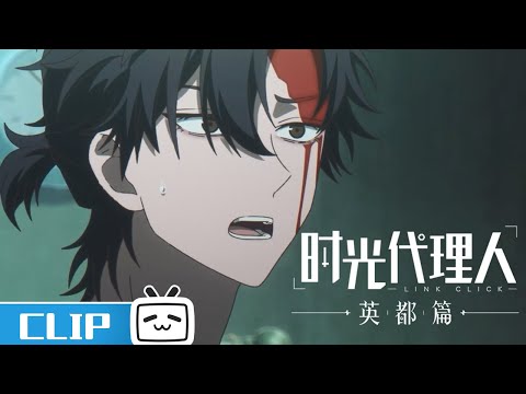 《时光代理人 英都篇》第1话花絮：程小时被绑架  | Made By Bilibili