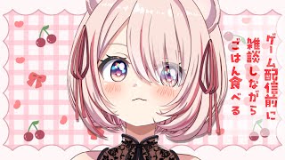 【雑談】食欲の秋2025（？）ごはん食べながらやることリストつくる！【 君乃よっめ / #Vtuber 】