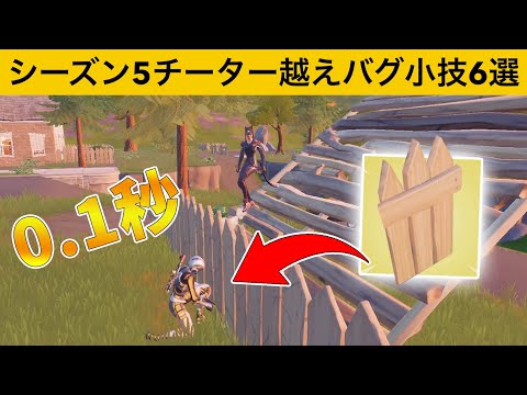 蘇生時間を100分の１に出来るチートアイテム知ってますか？シーズン５最強バグ小技裏技集！【FORTNITE/フォートナイト】