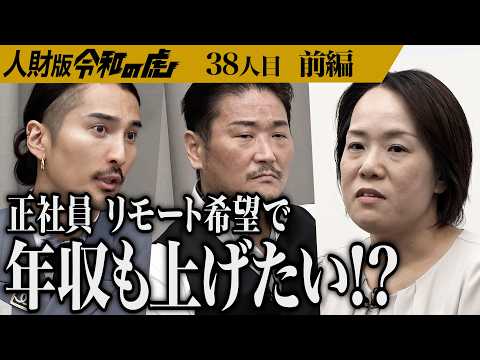 【前編】｢42歳で技術もないじゃん｣リモートワークで稼いで子どもと過ごせる時間を作りたい【大島 こずえ】[38人目]人財版令和の虎