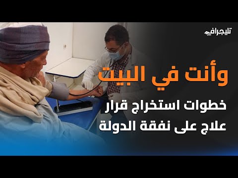 خطوات استخراج قرار علاج على نفقة الدولة إلكترونيًا