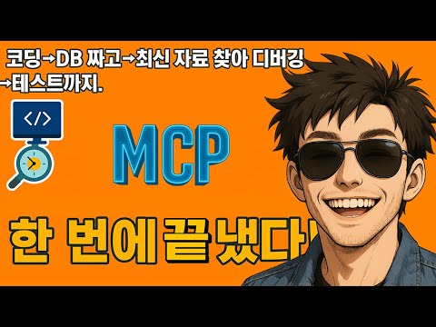 나 어그로 안끄는데, 레알 찐임. 99.9%가 모르는 완전 새로운 AI 코딩 방법