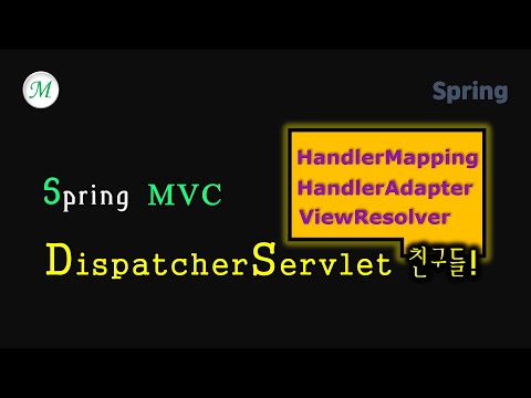 요청에서 응답까지의 흐름 | Spring: Ins and Outs of DispatcherServlet #스프링 #스프링강의 #스프링mvc