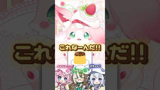 これなーんだっ！【#もふちゅ大佐 #いちプロ 】#いちプロ5期生 #そらびん#vtuber #新人vtuber
