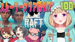 【Raft】4人で海に放り出されたけど、絶対クリアする旅その1🌊🏝️#チーム腕相撲 【アキロゼ/ホロライブ】