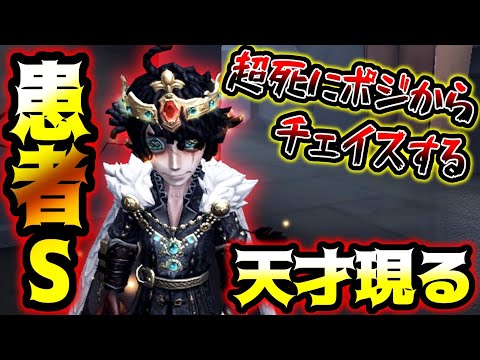 【第五人格】ここで沸いたら終わりと言われる場所から神チェイスを決める患者Sがやばい【identityV】【アイデンティティV】【ミルダム】