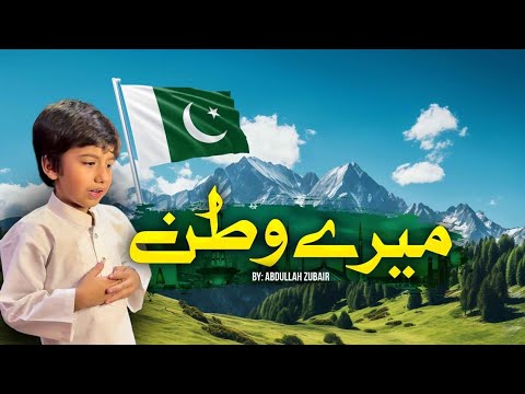 "Mere Watan | Pakistani Trana | Heart-touching Tribute to Pakistan 🇵🇰