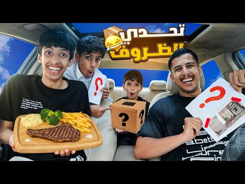تاكل بالفلوس الي تطلع في الظرف ! 😂🔥 | تحدي ظروف الحظ ✉️