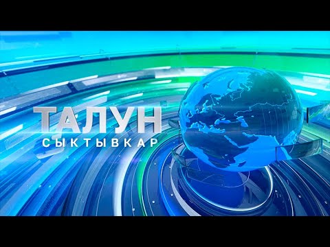 Талун. Сыктывкар. 17.08.2023