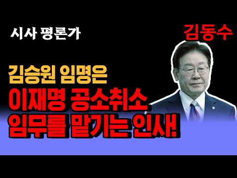<strong>이재명</strong> 지지율, 급기야 이 정도까지 내려왔다./ 김승원 임명하면 <strong>이재명</strong> 지지율 더 폭락한다.
