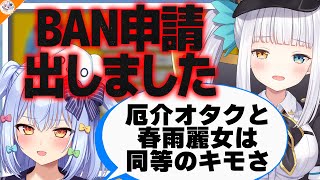 【阿鼻叫喚】春雨麗女にメロメロな奈羅花と一刻も早く逃げたい神楽めあ【#春雨麗女元カノ構文クイズ 犬山たまき】