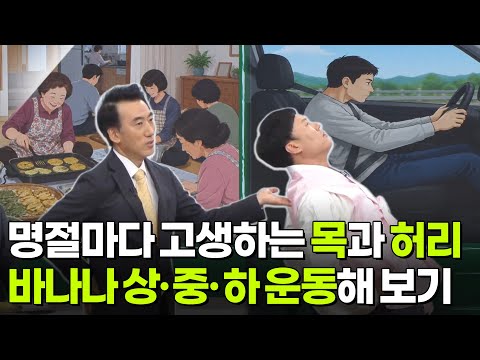 박중현 재활의학과 교수, 명절 후유증을 피하는 방법 [아침마당] | KBS 260924 방송