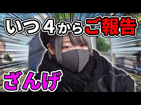 『ざんげちゃんの体調悪化について』いつもの４人から大事なご報告があります。【荒野行動】