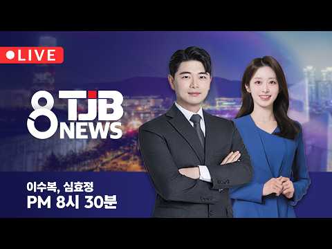 TJB 8 <strong>뉴스</strong>