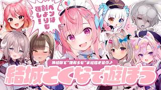 【#結城さくなで遊ぼう】神絵師で””理解らせ””お絵描き合作 with 神楽めあ🎀🐾【佃煮のりお/館田ダン/なつめえり/斎木こまり/ももしき