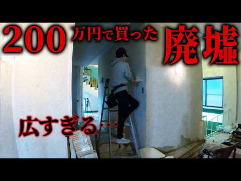 廢墟のビルを素人がDIY。あまりにも豪邸すぎる、その廣さに絶望。終わらない壁紙剥がし。【episode9 21】