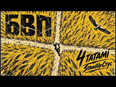 БВП - 4 татамі (В.Стус)