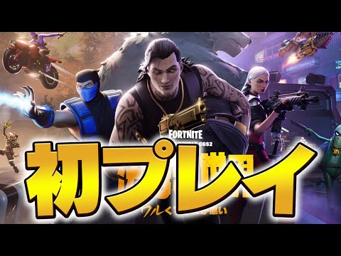 新シーズンランクを初プレイするまうふぃん【フォートナイト/Fortnite】