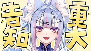 〖 #重大なお知らせ┊#PR 〗新プロジェクト始動！こだわりの美味しい "アレ" が実現…！？〖 #Vtuber┊#雪尾紺 〗