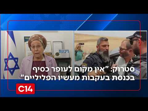 השרה אורית סטרוק: "אין מקום לעופר כסיף בכנסת בעקבות מעשיו הפליליים"