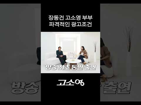 <strong>장동건</strong> 고소영 부부가 16년 동안 같이 방송 안 한 충격이유