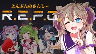 【R.E.P.O.】お宝集めですわ！ #よんぶんのさんしー