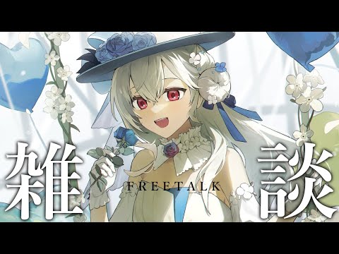 【雑談】最近のこと直近のこと、そして食【にじさんじ/葉加瀬冬雪】