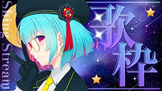 【#歌枠/KARAOKE】꒰5/30 2:00꒱のんびり深夜のおうた！初見さんリクエスト歓迎◎🎶【 nAI-chan/Vtuber】  Si