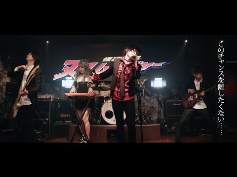 怪盗戦隊ヌスムンジャー「Black Cherry Boy」