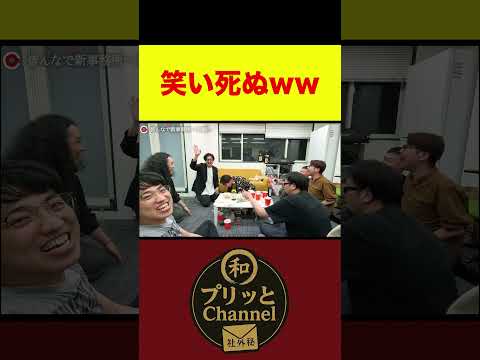 【プリッと社外秘!切り抜き】笑い死ぬww #社外秘 #shorts #Sasuke