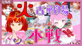 【 #グランブルーファンタジー #古戦場 #本選  】弟妖精さんと走る(*｀ω´)🌸🌸✨✨✨ 【 #天蓋花りん ／Vtuber】