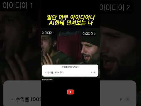 일단 아무거나 AI 한테 던져보는 나