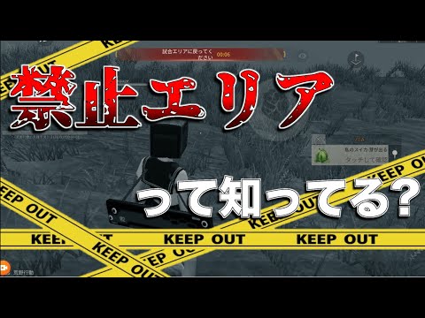 【荒野行動】禁止エリアにスイカ埋めるIQ200な奴おったwwww「#荒野行動おもしろバグ報告」8