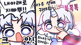 기강 잡고 싶은 귀여운 선배