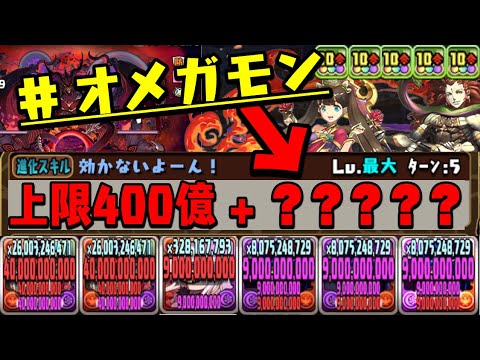 【ラクシュミ&ルドラ】軽減ループ付きの第二のオメガモンWWWWWWWWW【ダックス】【パズドラ実況】