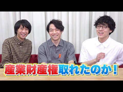 QuizKnockなら産業財産権も取れる説、本当に取れたのか！