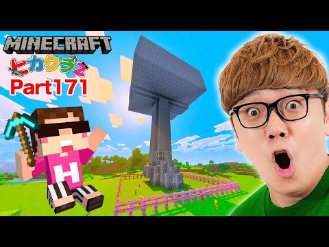 【ヒカクラ2】Part171 - 令和の簡単最強トラップタワー建築したら経験値&アイテム爆盛り！【マインクラフト】【マイクラ統合版】【Minecraft】