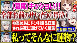 暴れ狂う神楽めあに爆笑する配信外のLOL民が面白すぎるww【にじさんじ/切り抜き/千燈ゆうひ/葛葉/k4sen/釈迦/かみと/ゼロスト/神楽