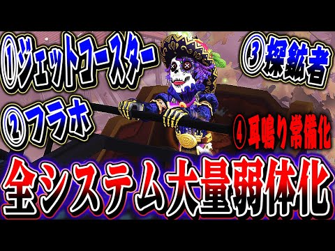 【第五人格】サバイバー側に大量弱体化！ジェッコ,人格,人気キャラ今後どうなる？【唯】【identityV】