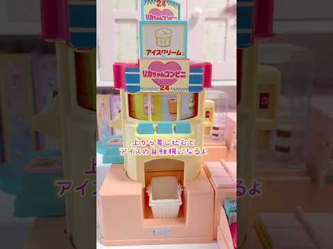 トレンド創作の動画サムネイル - 30年前のリカちゃんコンビニが面白い【大人向け】