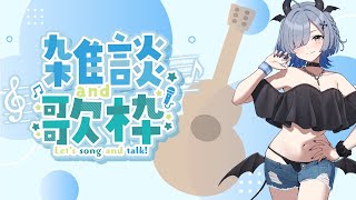 【#弾き語り】復活！ただいま！ミク曲歌ったり喋ったりする - singing stream - ミナミイズミ #RIOTMUSIC #sho