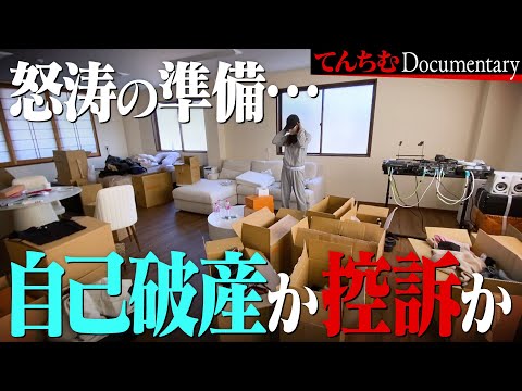 【3話&4話】判決まで間もなく…家賃100万減の新居で新生活、終わりの始まり