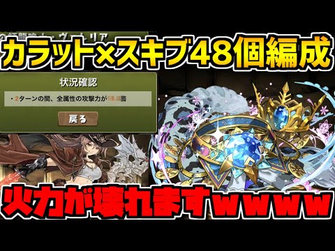 強化されたカラットエンハンスの限界を検証してみたｗｗｗ【パズドラ】