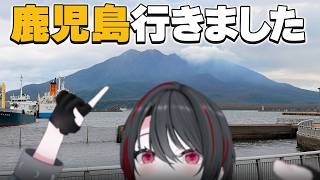 【雑談】　鹿児島1人旅の話やら、メンバーと遊んだ話第2弾をします　【月赴ゐぶき/あおぎり高校】