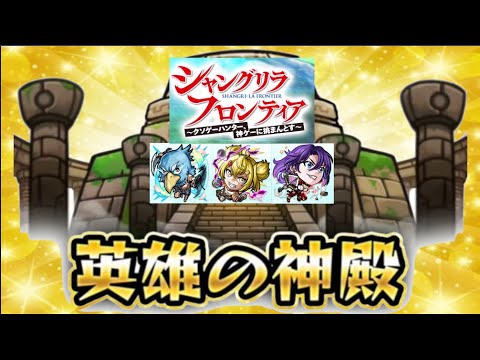 【モンスト】《シャンフロコラボどうよー》厳選どどん【ぺんぺん】