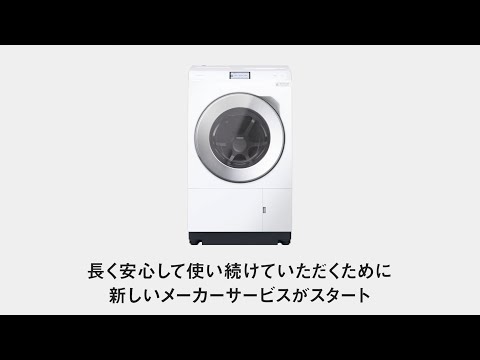 ドラム式LXシリーズ ヒートポンプクリーニング安心パックサービス紹介動画【パナソニック公式】