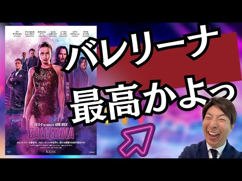 「バレリーナ」最高確定！神アクション酔いしれた！ジョン・ウィックスピンオフ解説