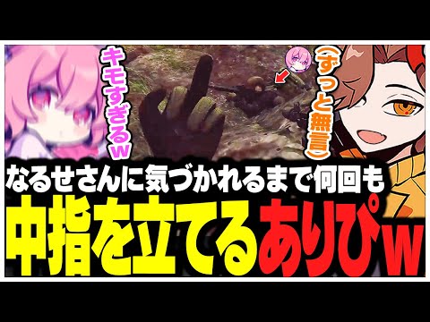 nqrseさんに気づかれるまで中指を立て続けるありさかさんww【ありさか/CR/雑談/切り抜き】